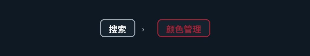 Windows颜色管理设置是什么