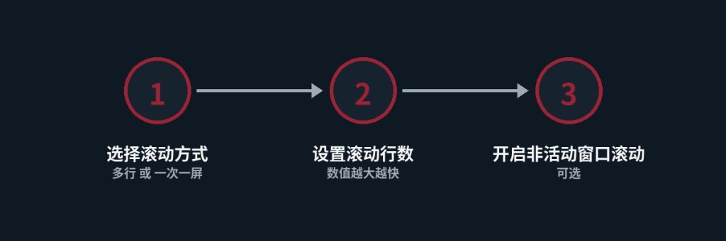 调整鼠标滚轮滚动速度