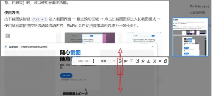 电脑怎么长截图？PixPin 滚动截图步骤图解