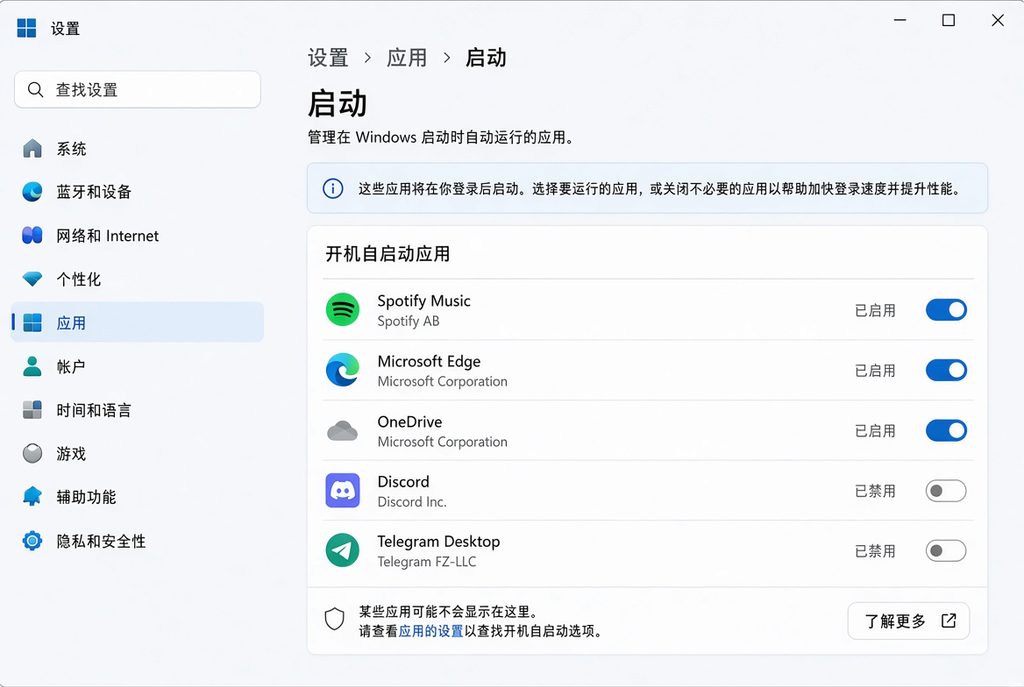 设置中管理开机自启动