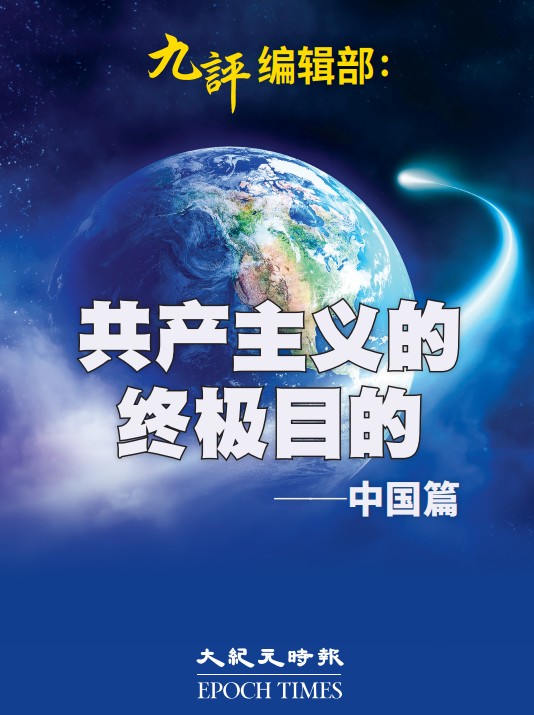 共产主义的终极目的 封面