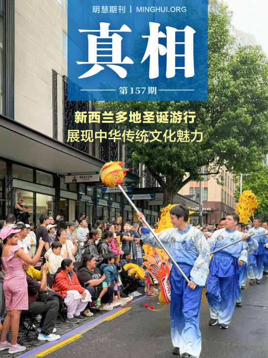 真相（第一五七期） 封面