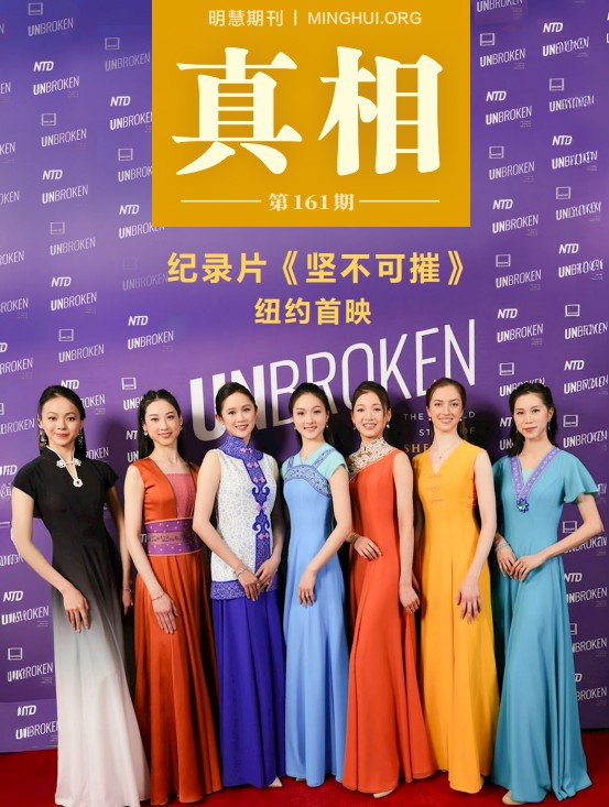 真相（第一六一期） 封面