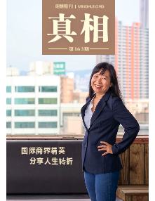 真相（第一六三期） 封面