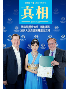 真相（第一六四期） 封面